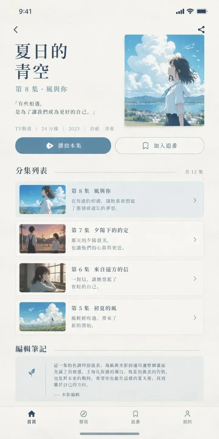 咪咕影院 APP 番剧详情界面预览